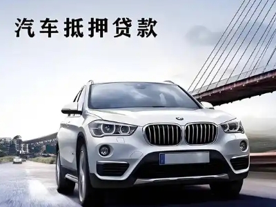 谢岗车抵贷如何办理押车和不押车?